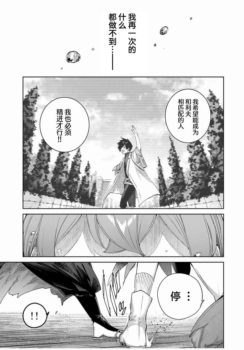 Henkyou no Yakushi, Miyako de S-Rank Boukensha to Naru ~Eiyuu-mura no Shounen ga Cheat-yaku de Mujikaku Musou~ Chapter 70 - Page 9