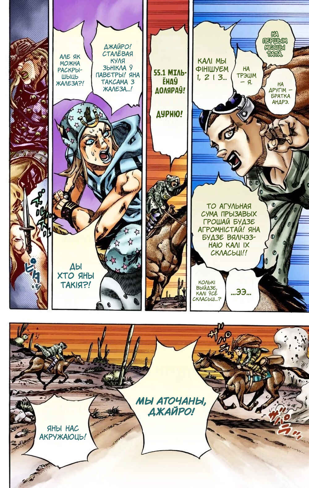 JoJo no Kimyou na Bouken: Part 7 - Steel Ball Run Color-ban Chapter 16 - Page 15