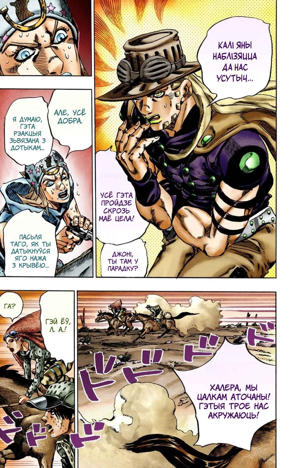 JoJo no Kimyou na Bouken: Part 7 - Steel Ball Run Color-ban Chapter 16 - Page 19