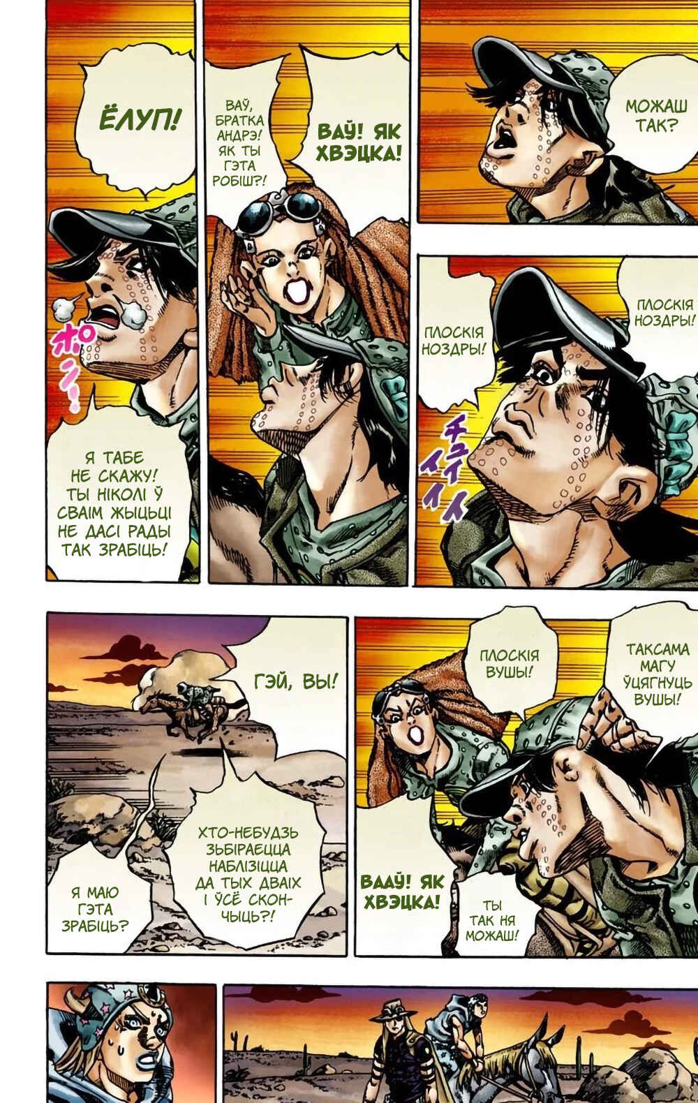 JoJo no Kimyou na Bouken: Part 7 - Steel Ball Run Color-ban Chapter 16 - Page 20