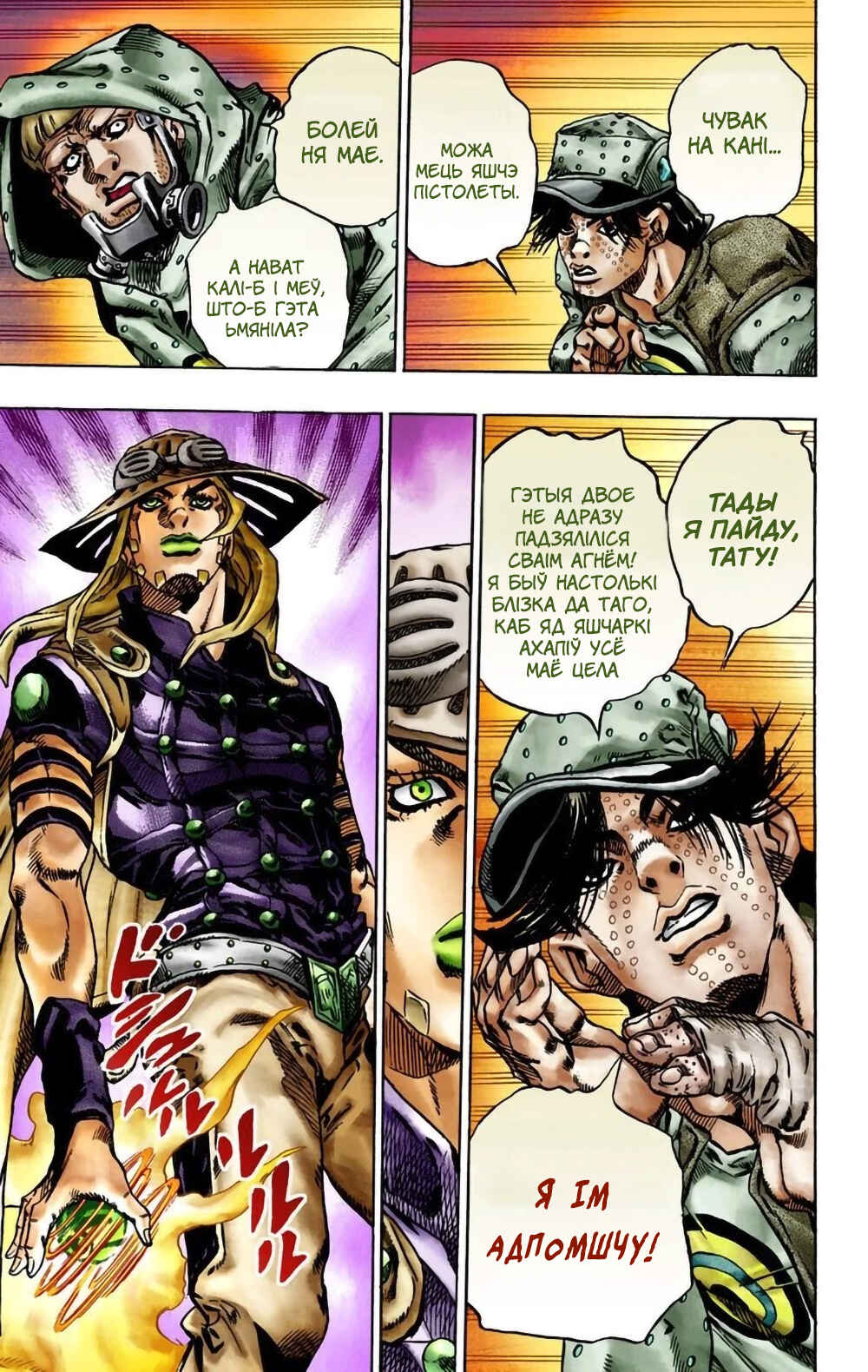 JoJo no Kimyou na Bouken: Part 7 - Steel Ball Run Color-ban Chapter 16 - Page 21