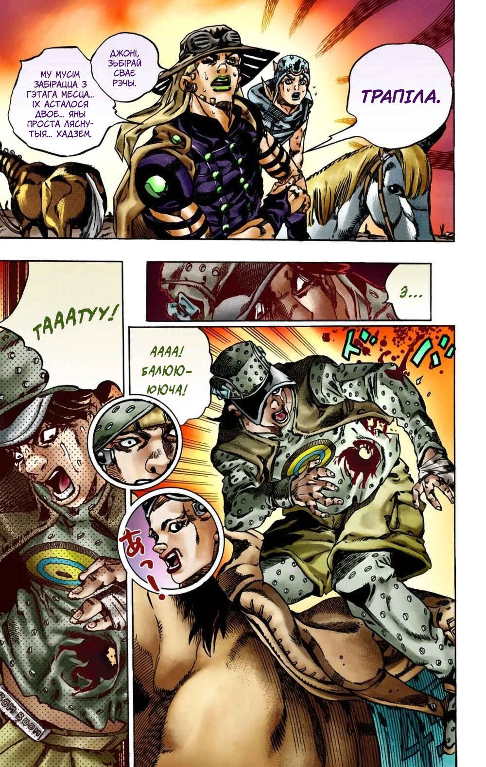 JoJo no Kimyou na Bouken: Part 7 - Steel Ball Run Color-ban Chapter 16 - Page 26