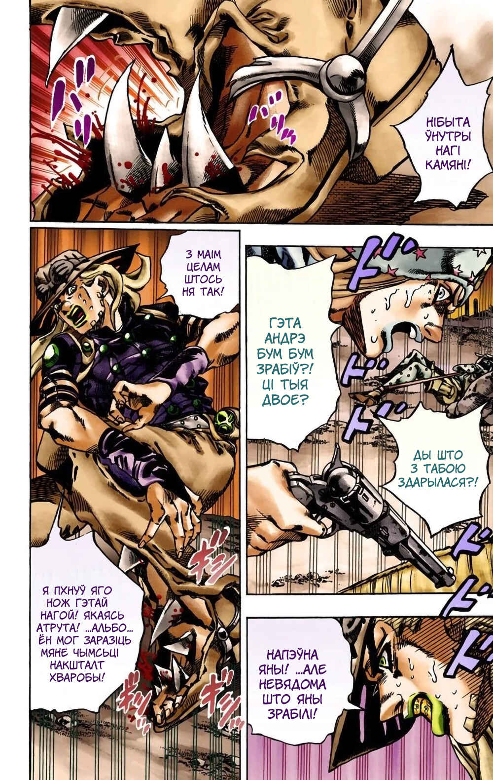JoJo no Kimyou na Bouken: Part 7 - Steel Ball Run Color-ban Chapter 16 - Page 4