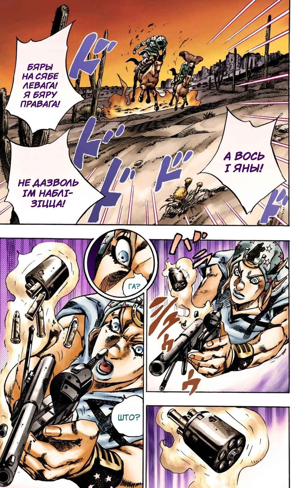 JoJo no Kimyou na Bouken: Part 7 - Steel Ball Run Color-ban Chapter 16 - Page 5