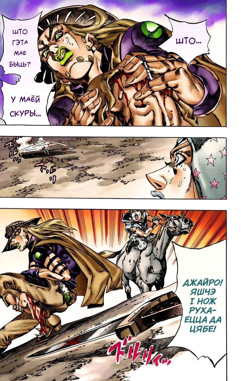 JoJo no Kimyou na Bouken: Part 7 - Steel Ball Run Color-ban Chapter 16 - Page 9
