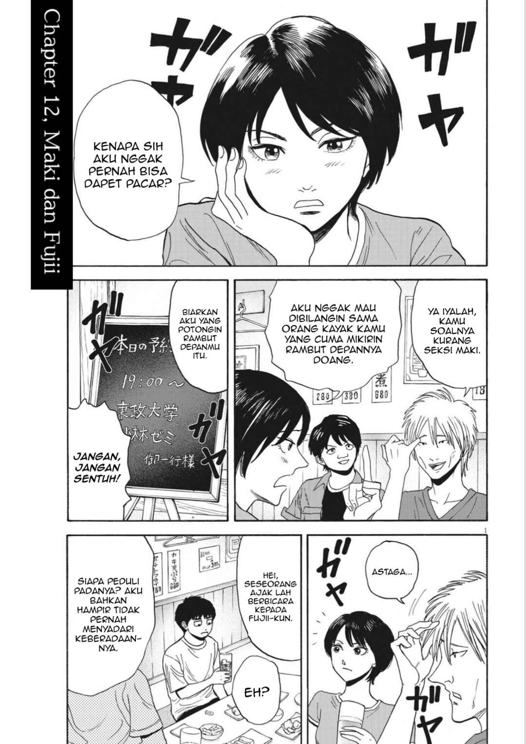 Robou no Fujii Chapter 12 - Page 1