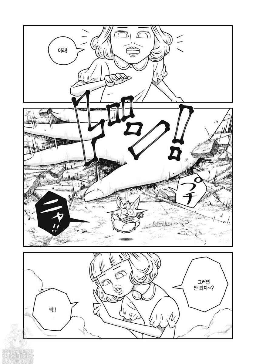 Kono Sekai wa Fukanzen Sugiru Chapter 133 - Page 11