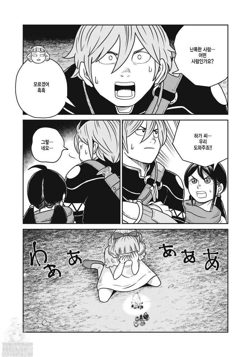Kono Sekai wa Fukanzen Sugiru Chapter 133 - Page 18