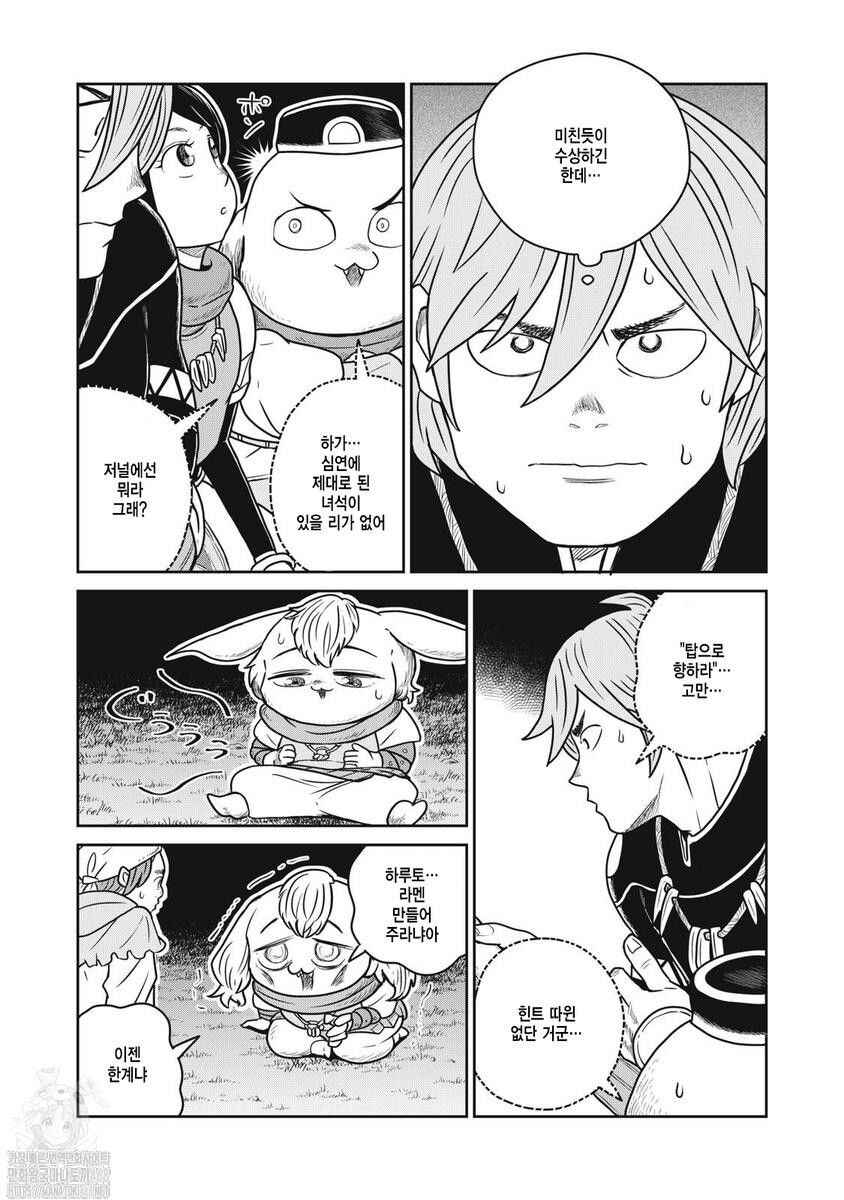 Kono Sekai wa Fukanzen Sugiru Chapter 133 - Page 19