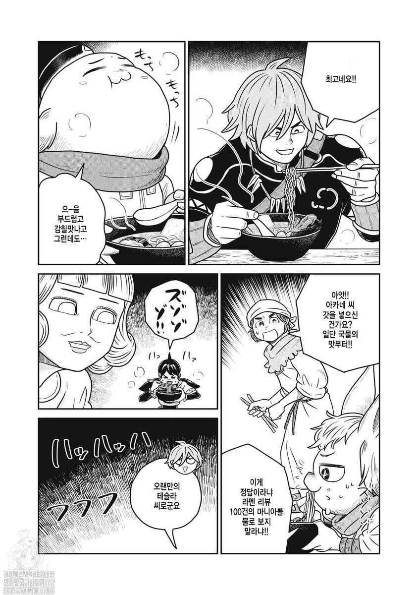 Kono Sekai wa Fukanzen Sugiru Chapter 133 - Page 24