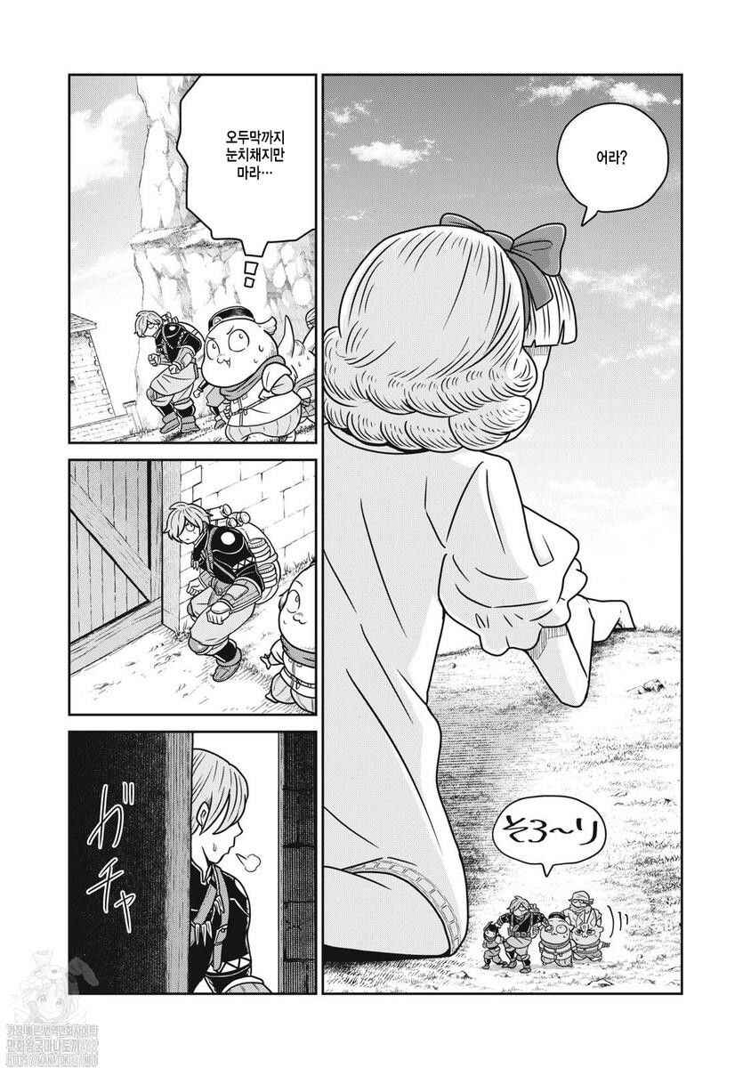 Kono Sekai wa Fukanzen Sugiru Chapter 133 - Page 7