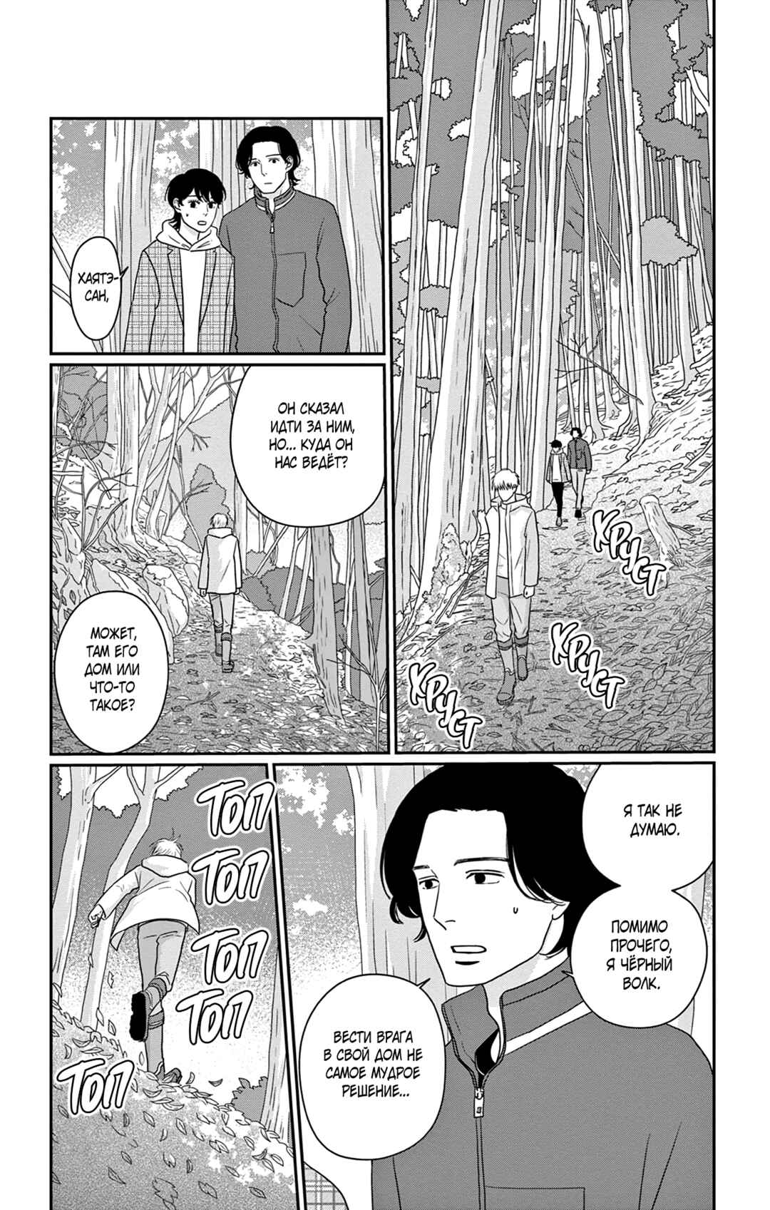 The Tale of Werewolf Chapter 8 - Page 2