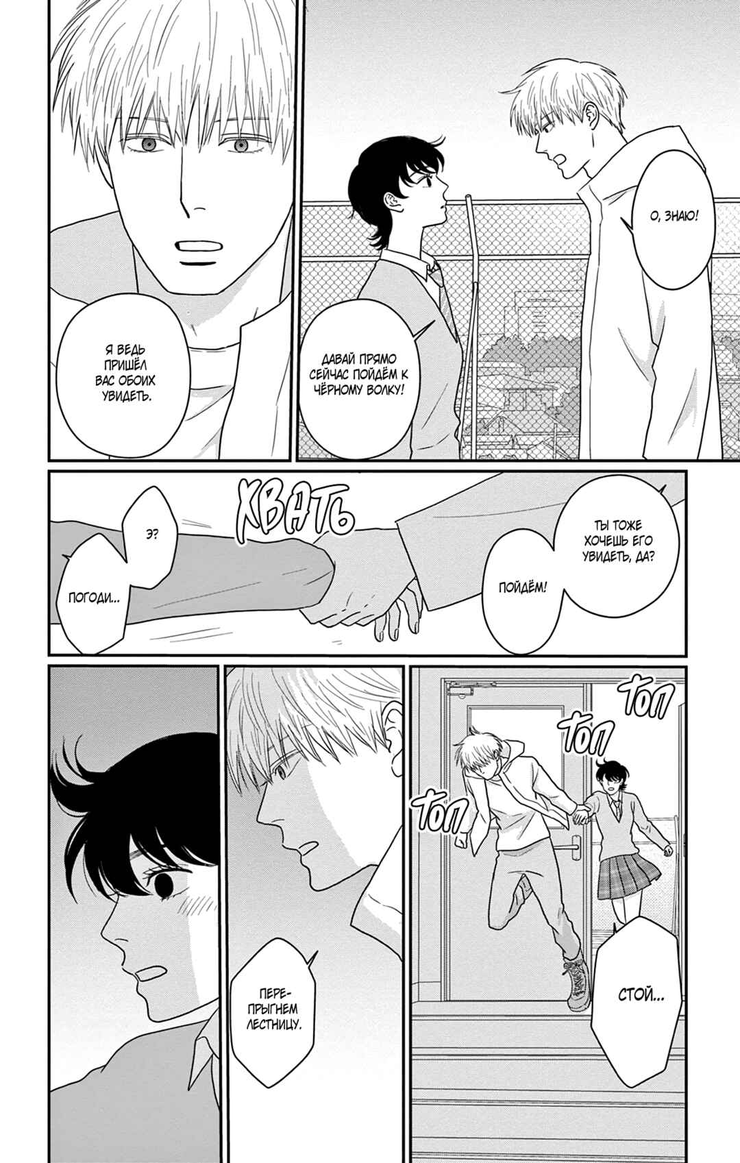 The Tale of Werewolf Chapter 8 - Page 22