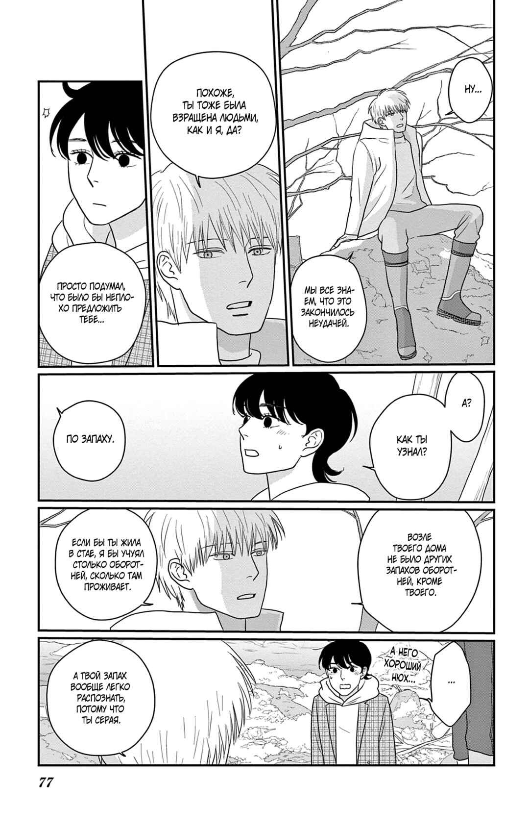 The Tale of Werewolf Chapter 8 - Page 9