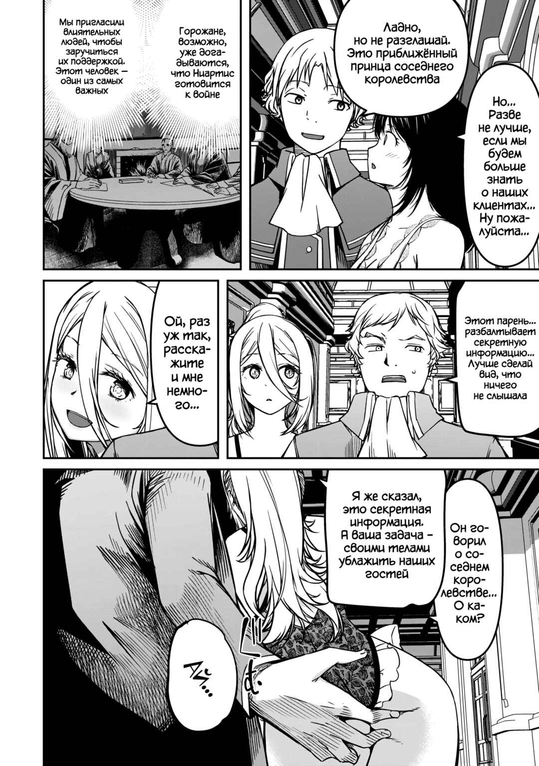Monster Onna Kanbu wa Osanaki Yuusha wo Dekiaisuru Chapter 9 - Page 2