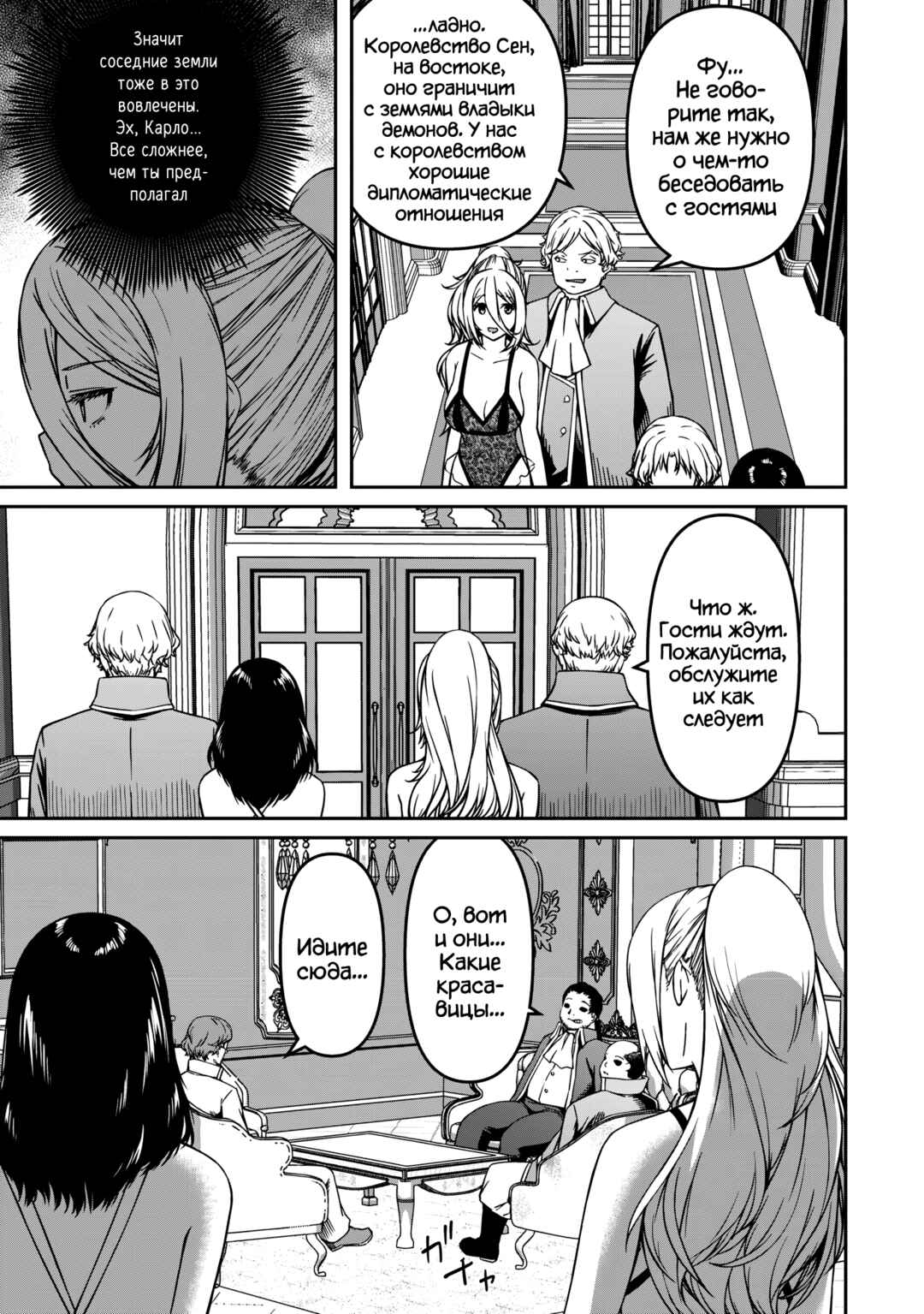 Monster Onna Kanbu wa Osanaki Yuusha wo Dekiaisuru Chapter 9 - Page 3