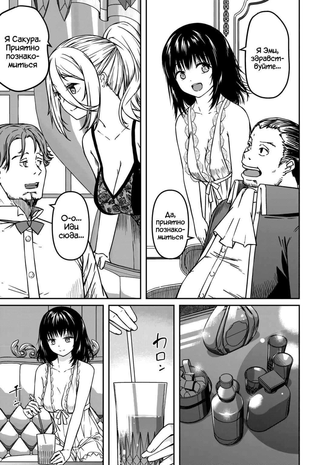 Monster Onna Kanbu wa Osanaki Yuusha wo Dekiaisuru Chapter 9 - Page 6