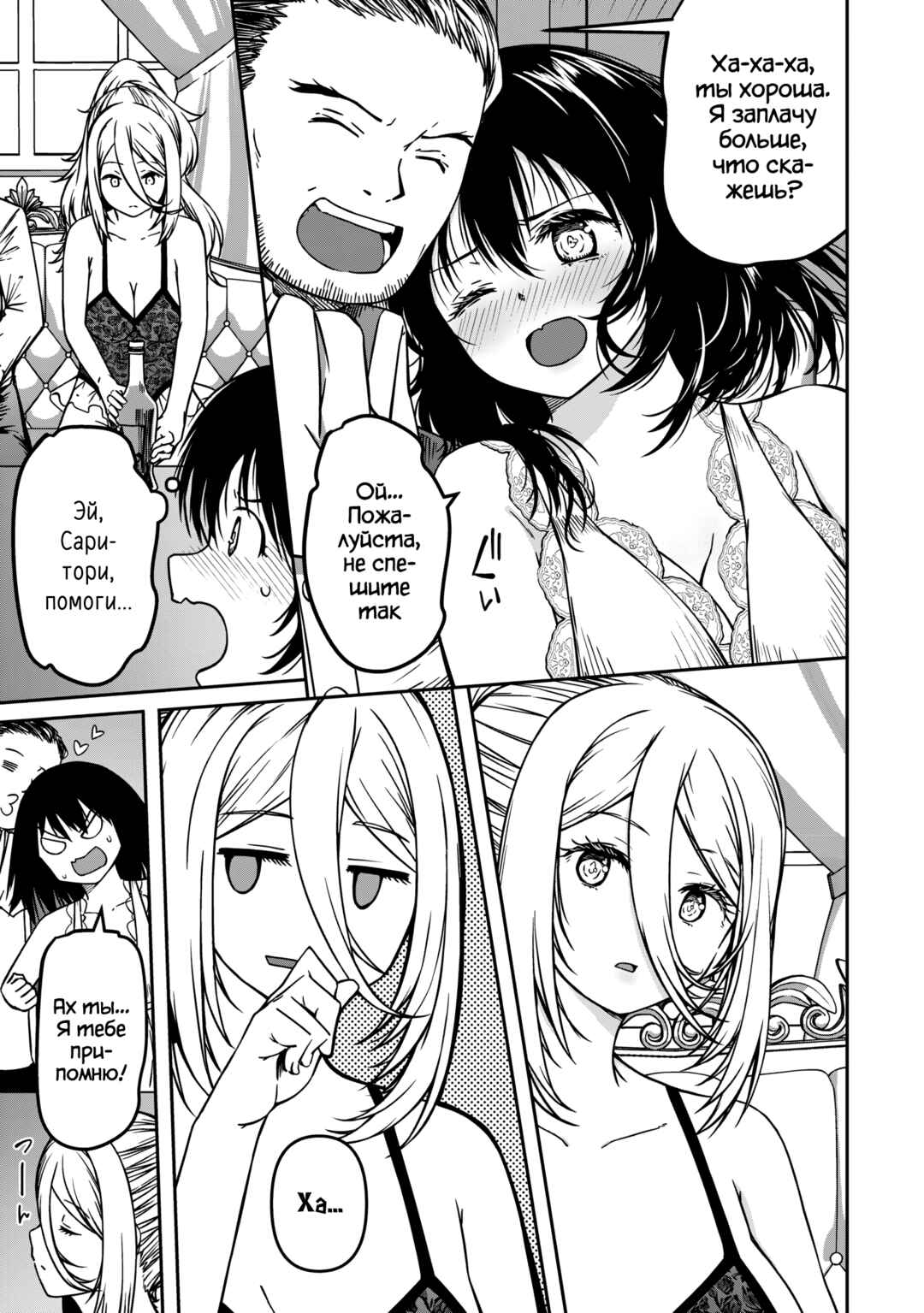 Monster Onna Kanbu wa Osanaki Yuusha wo Dekiaisuru Chapter 9 - Page 8
