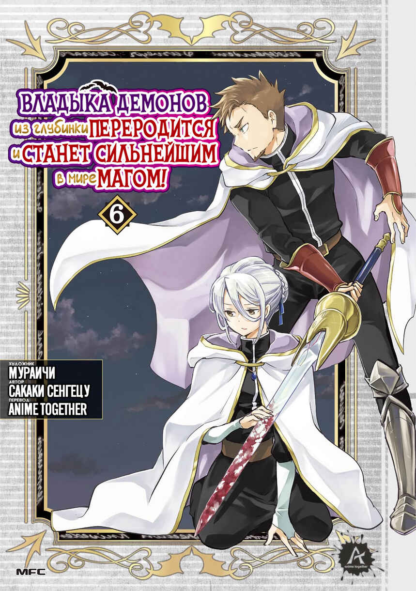 Henkyou-gurashi no Maou, Tensei Shite Saikyou no Majutsushi ni Naru Chapter 29 - Page 1