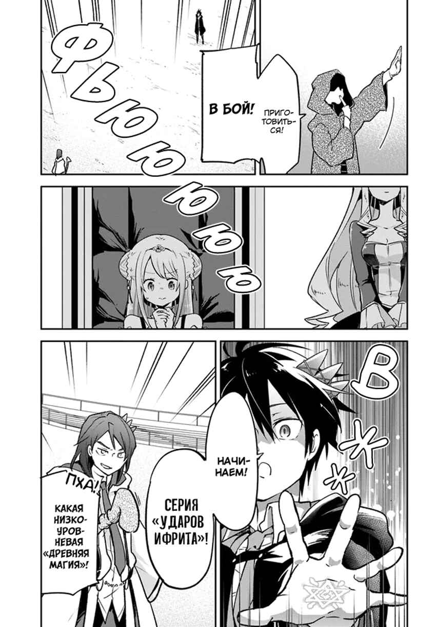 Henkyou-gurashi no Maou, Tensei Shite Saikyou no Majutsushi ni Naru Chapter 29 - Page 11