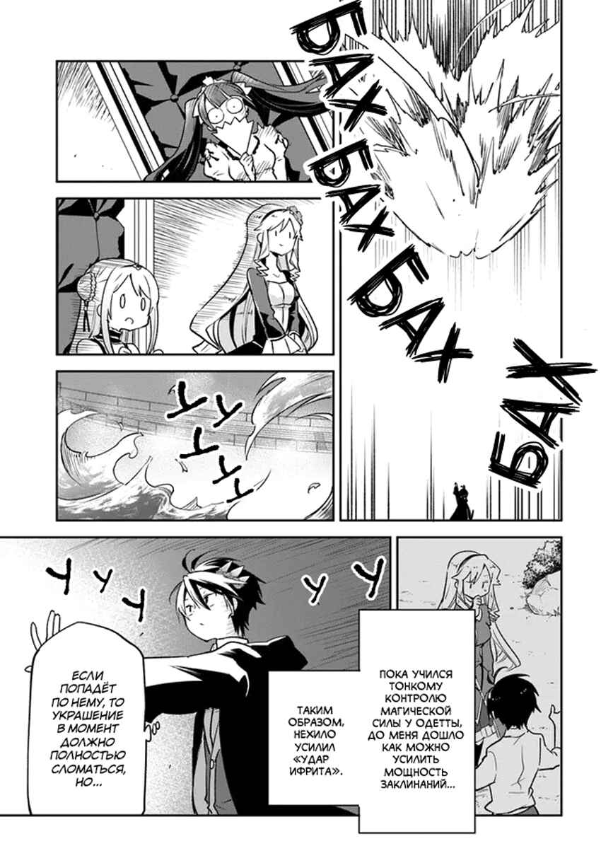 Henkyou-gurashi no Maou, Tensei Shite Saikyou no Majutsushi ni Naru Chapter 29 - Page 13