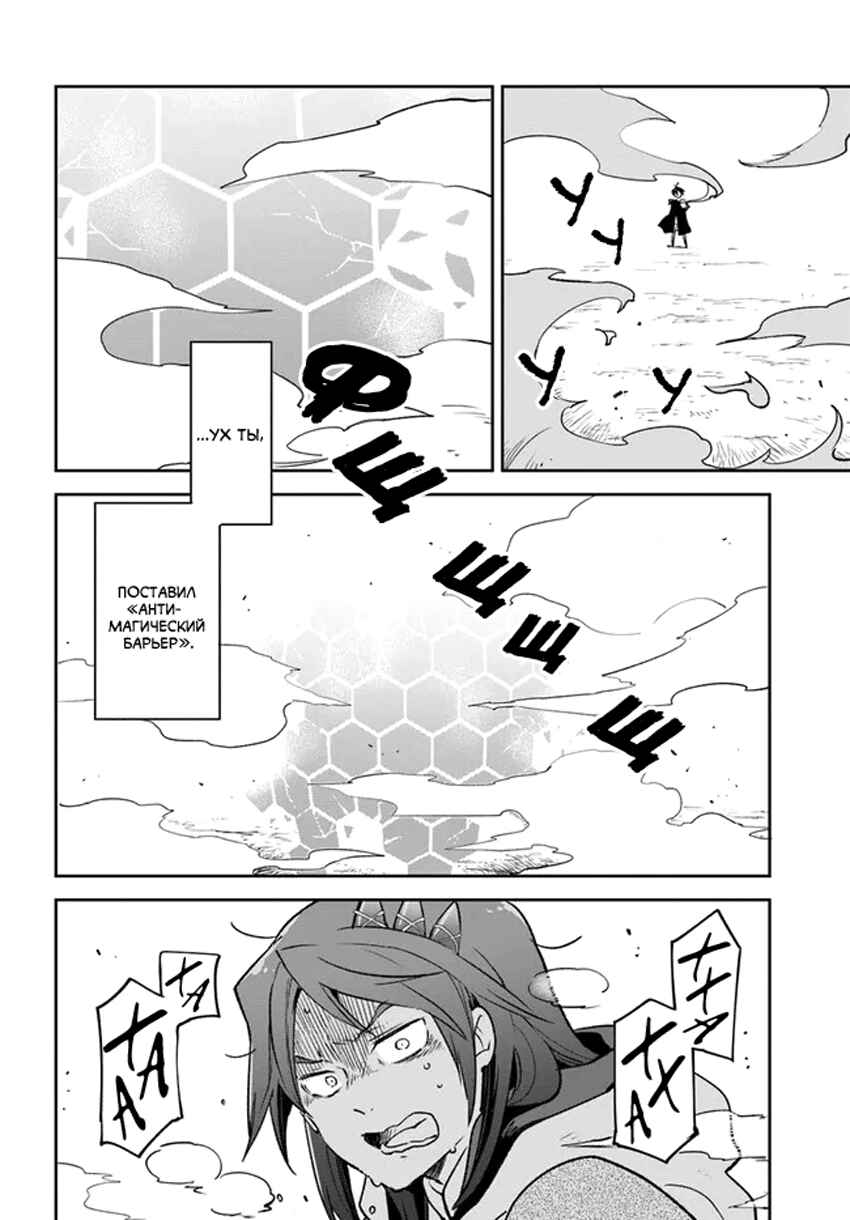 Henkyou-gurashi no Maou, Tensei Shite Saikyou no Majutsushi ni Naru Chapter 29 - Page 14