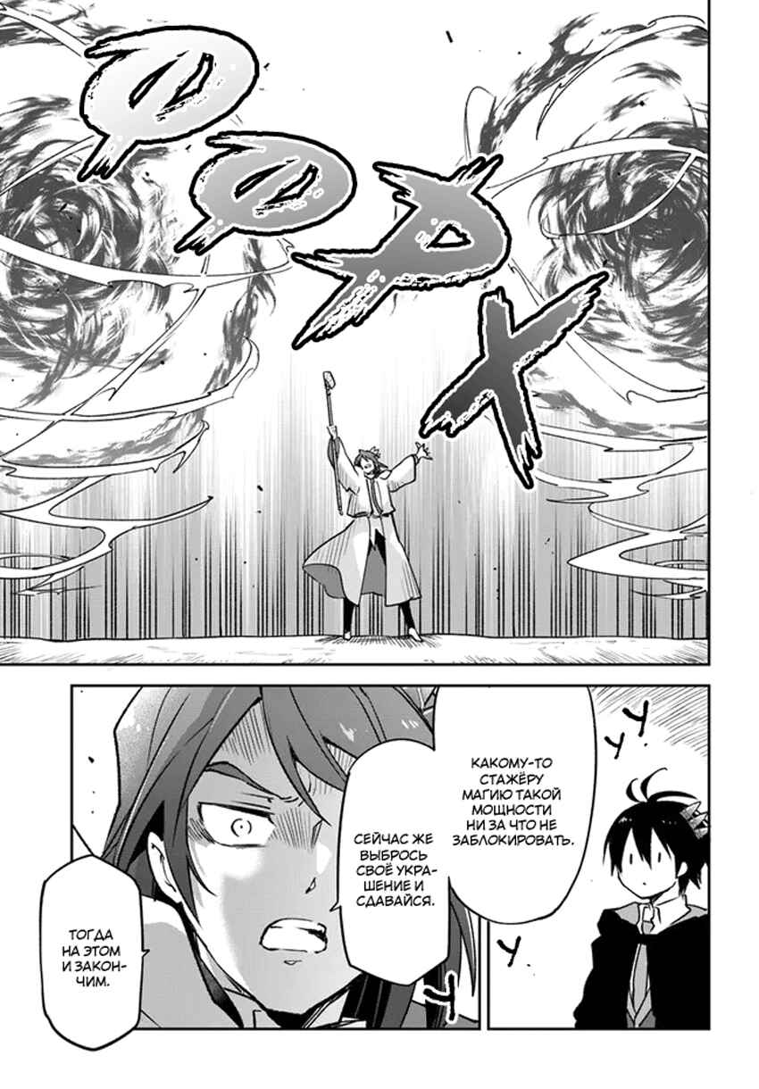 Henkyou-gurashi no Maou, Tensei Shite Saikyou no Majutsushi ni Naru Chapter 29 - Page 17