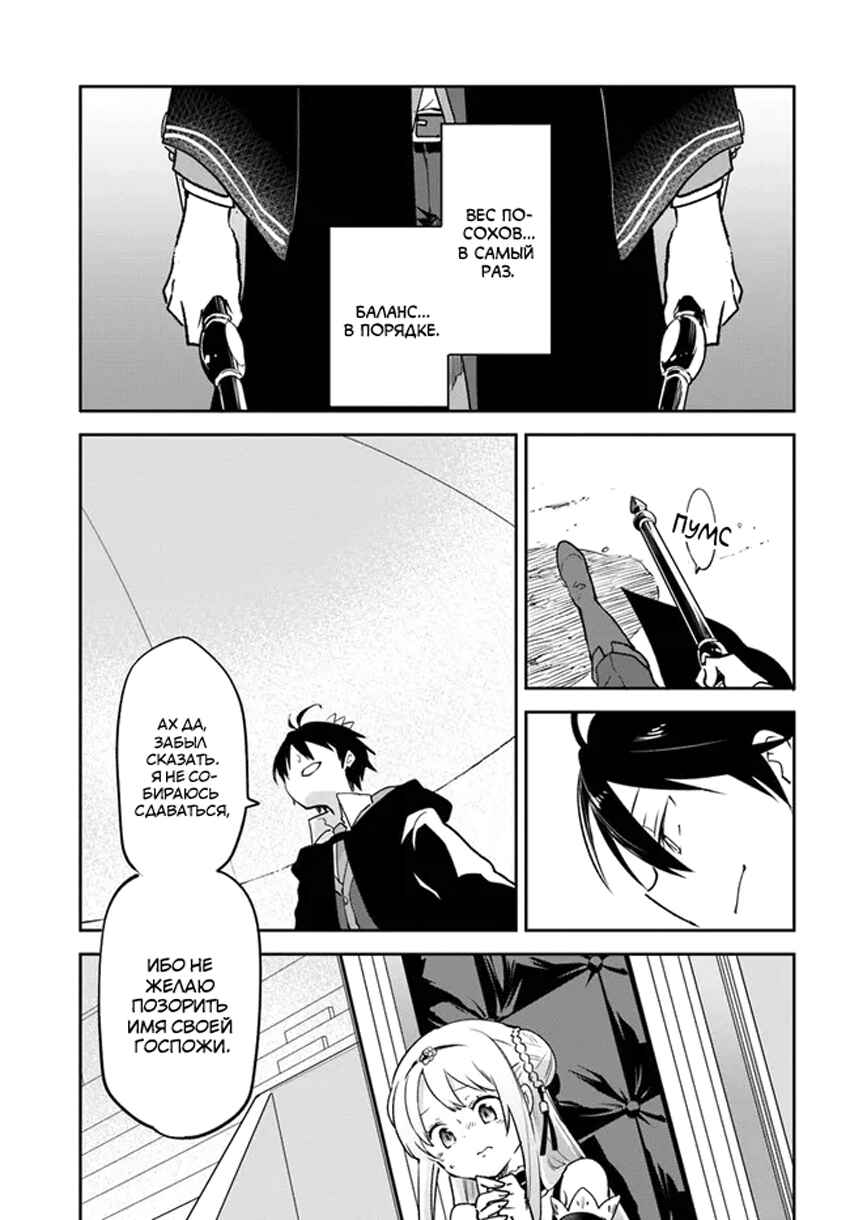 Henkyou-gurashi no Maou, Tensei Shite Saikyou no Majutsushi ni Naru Chapter 29 - Page 19