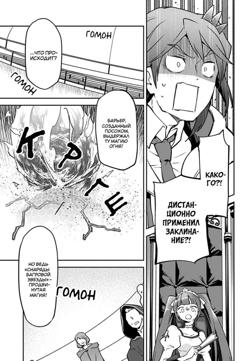 Henkyou-gurashi no Maou, Tensei Shite Saikyou no Majutsushi ni Naru Chapter 29 - Page 23