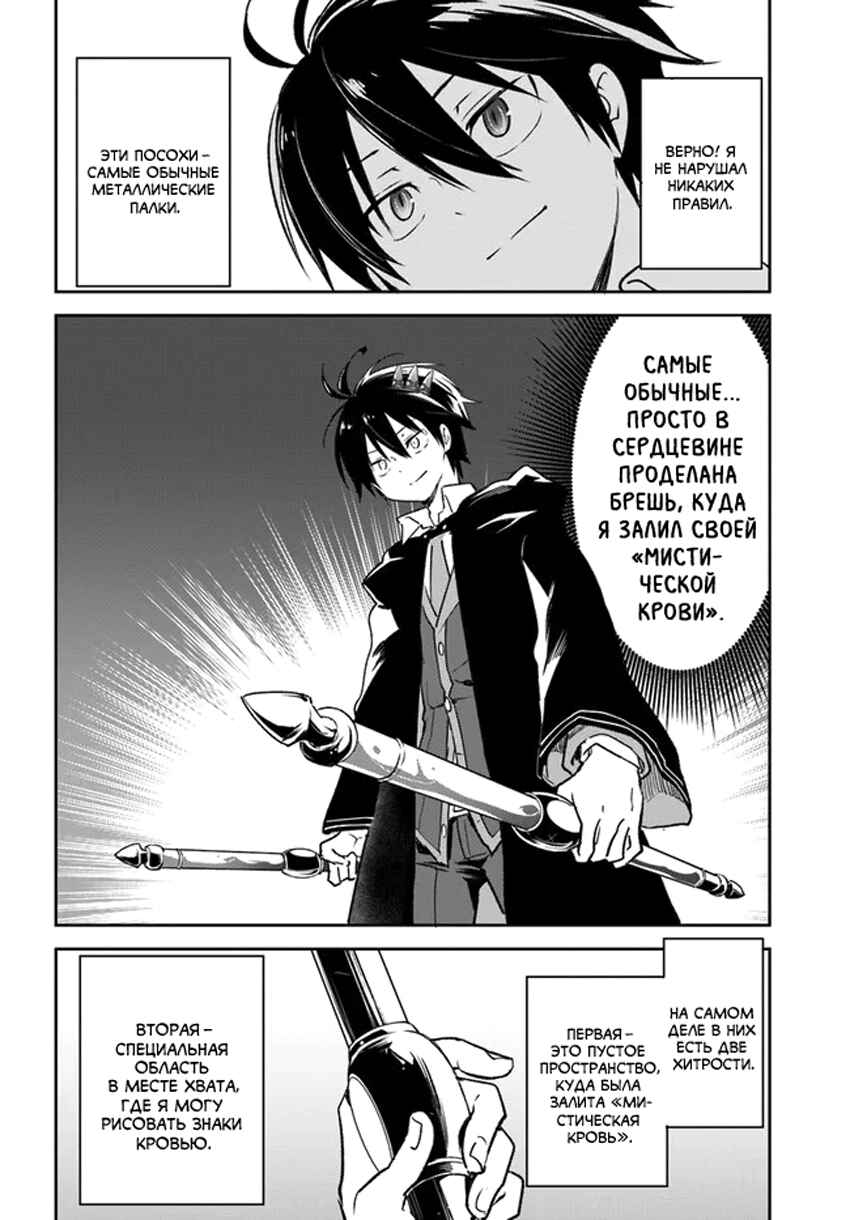 Henkyou-gurashi no Maou, Tensei Shite Saikyou no Majutsushi ni Naru Chapter 29 - Page 26