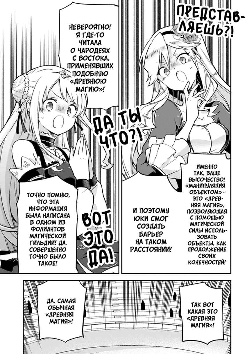 Henkyou-gurashi no Maou, Tensei Shite Saikyou no Majutsushi ni Naru Chapter 29 - Page 29