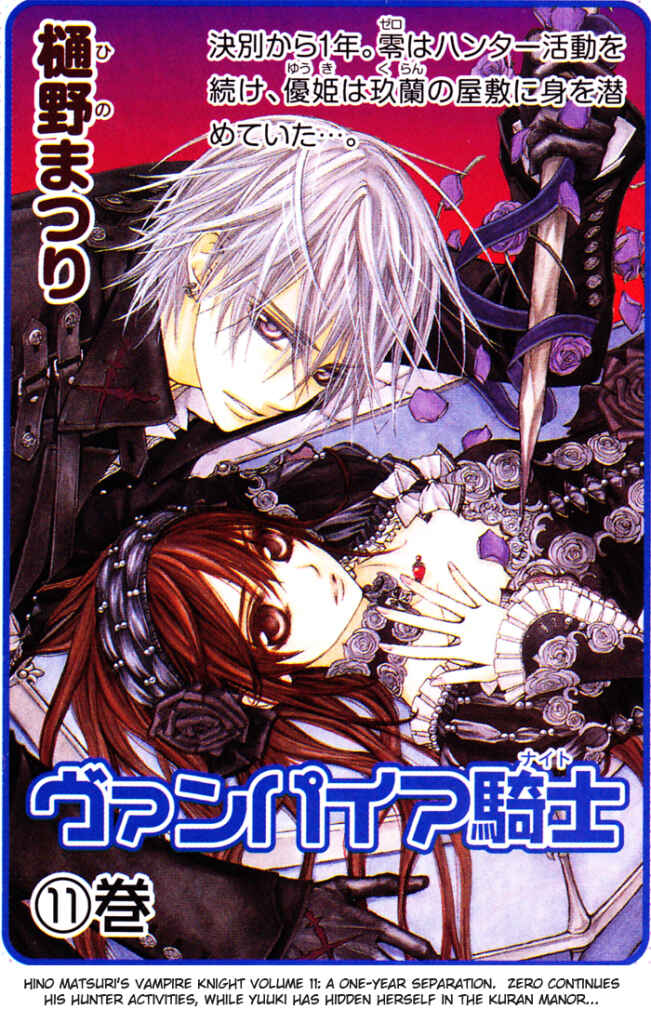 Vampire Knight Chapter 56 - Page 1