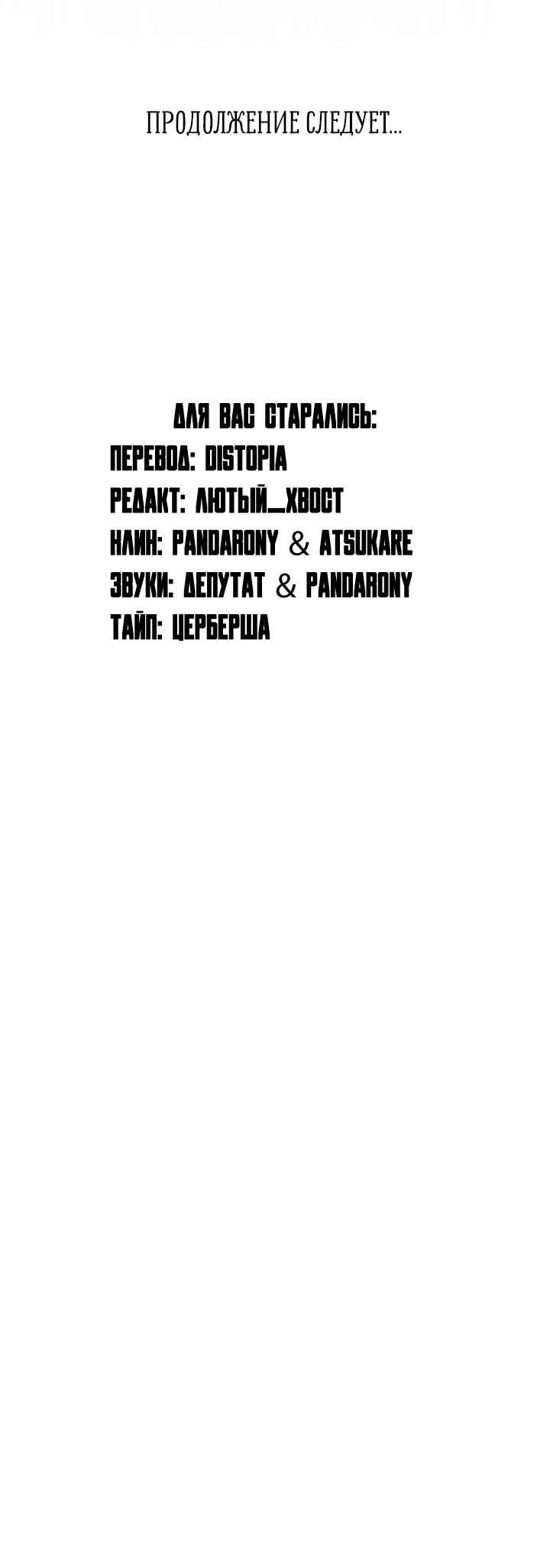 For the Shattered Things Chapter 16 - Page 42