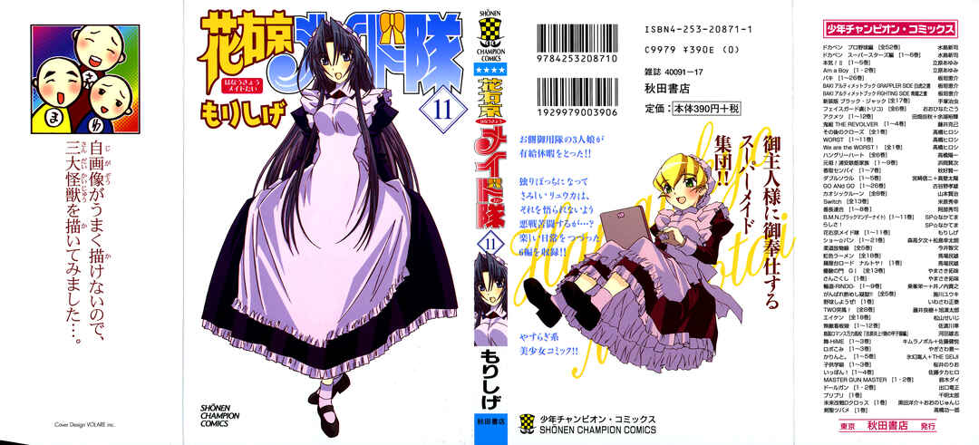 Hanaukyou Maid Tai Chapter 66 - Page 2