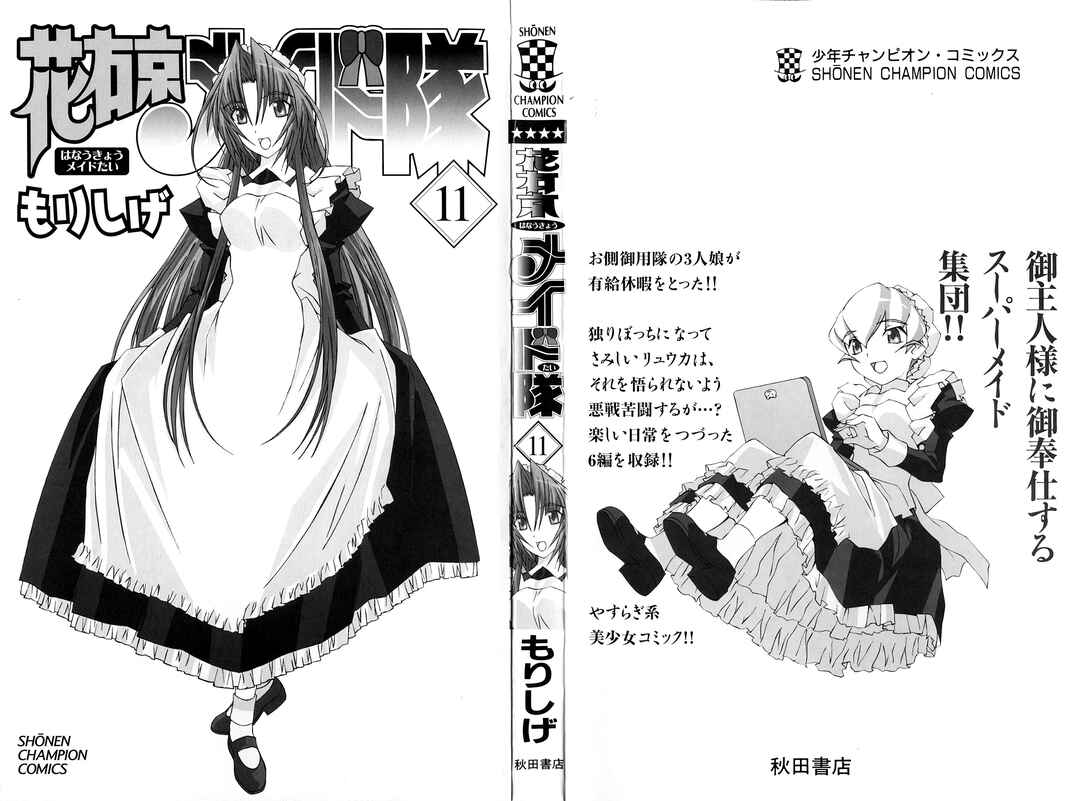 Hanaukyou Maid Tai Chapter 66 - Page 3