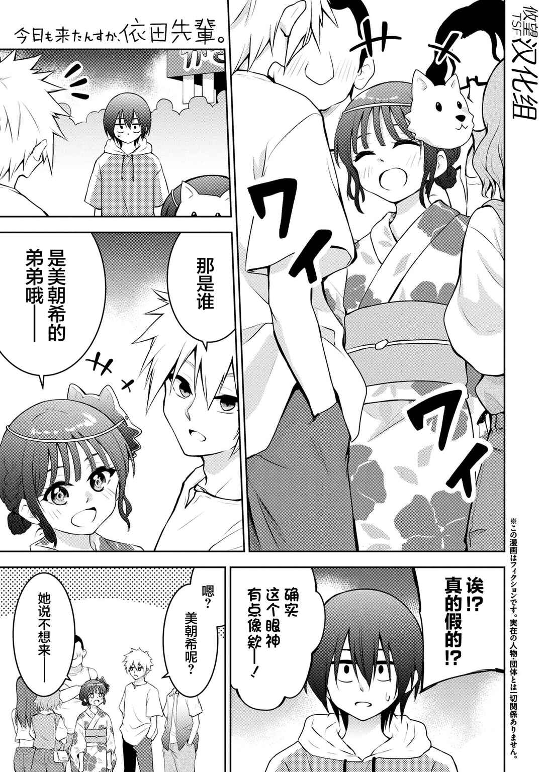 Kyou mo Kitansu ka, Yoda-senpai. Chapter 40 - Page 1