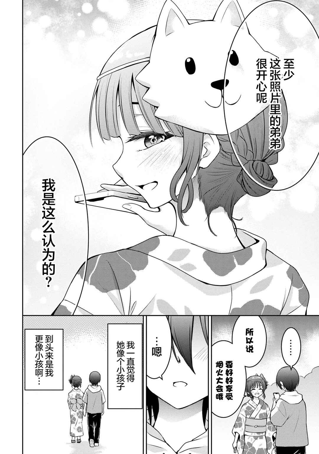 Kyou mo Kitansu ka, Yoda-senpai. Chapter 40 - Page 12