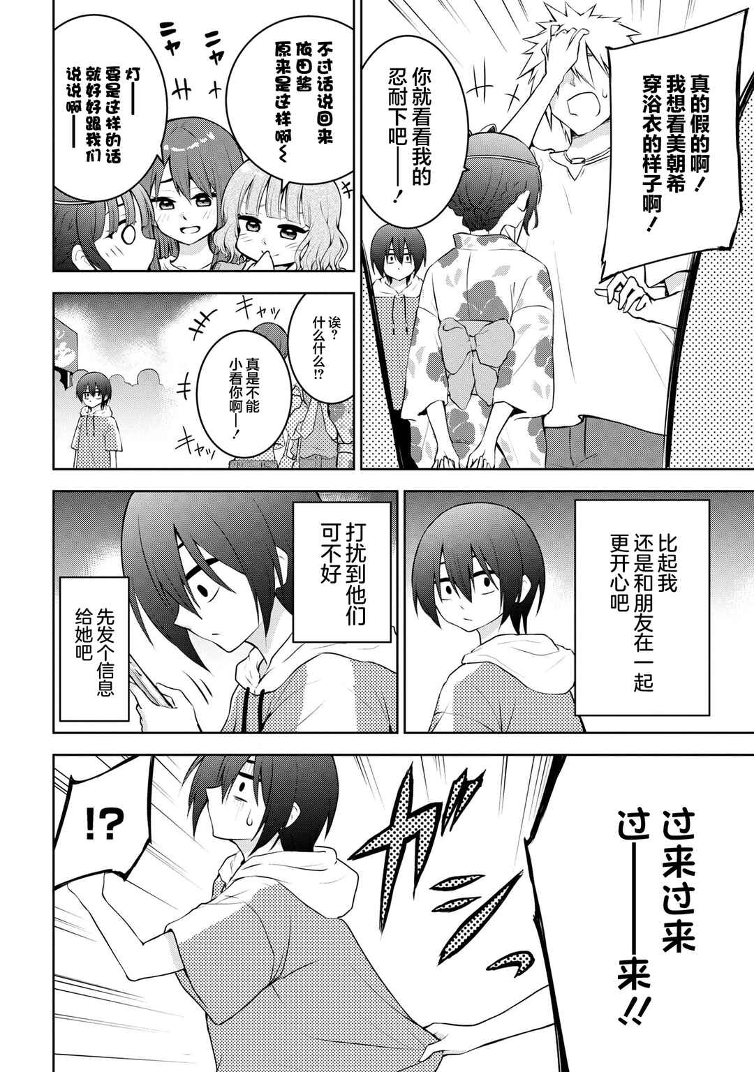 Kyou mo Kitansu ka, Yoda-senpai. Chapter 40 - Page 2