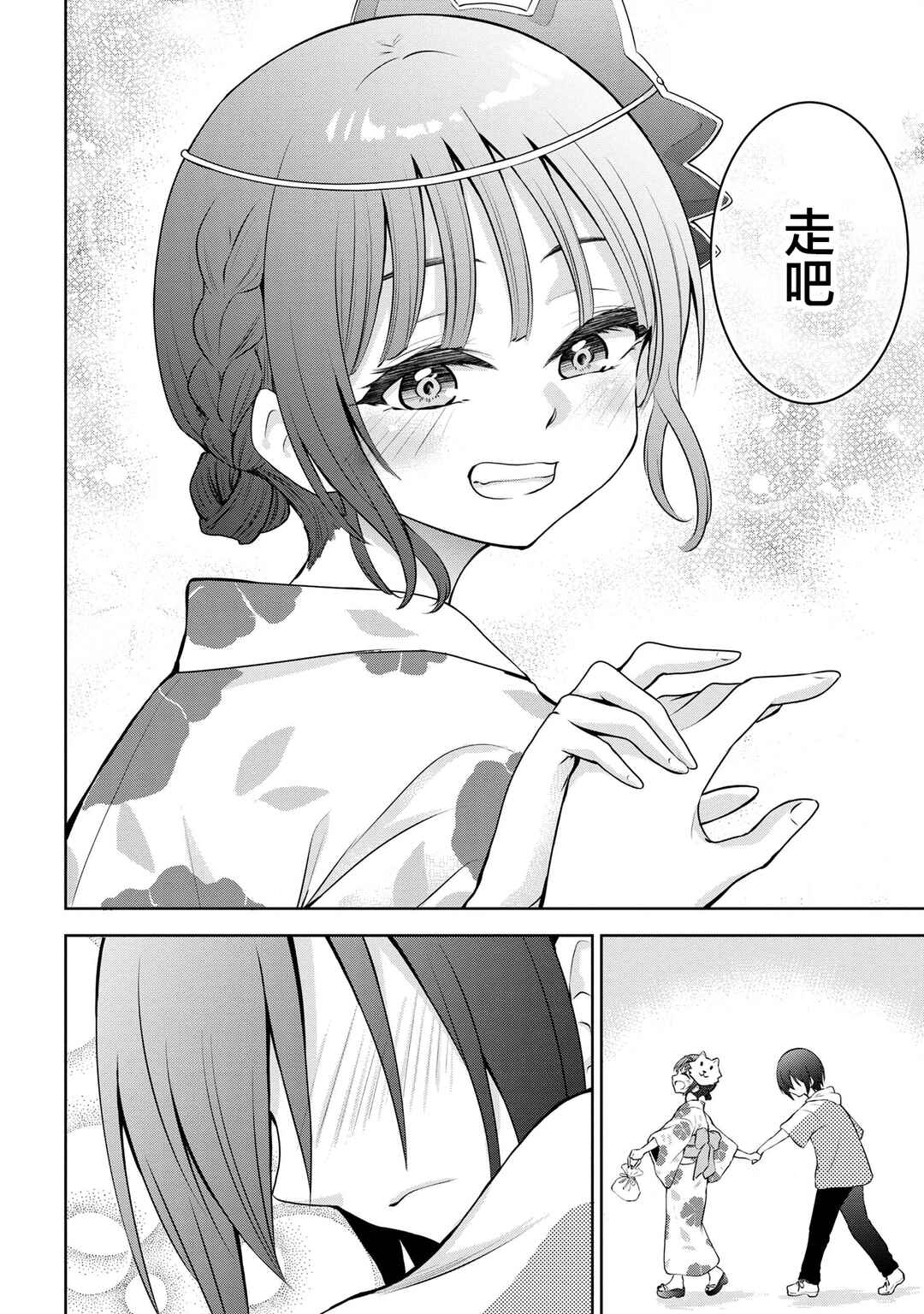 Kyou mo Kitansu ka, Yoda-senpai. Chapter 40 - Page 4