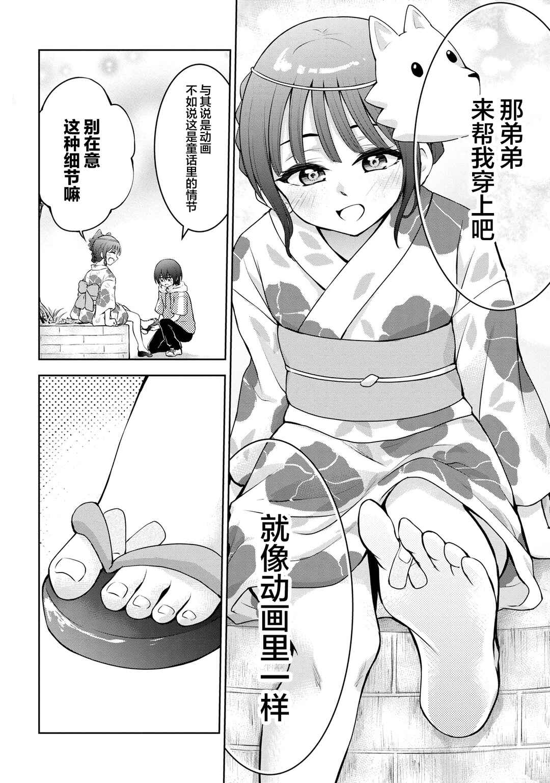 Kyou mo Kitansu ka, Yoda-senpai. Chapter 40 - Page 6