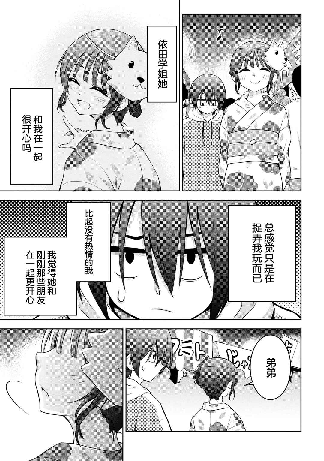Kyou mo Kitansu ka, Yoda-senpai. Chapter 40 - Page 7