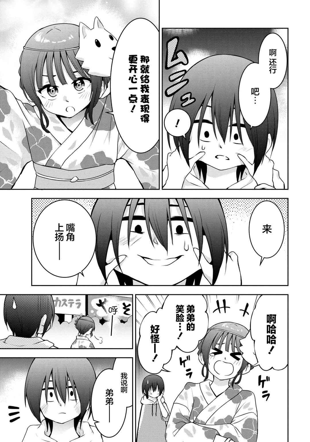 Kyou mo Kitansu ka, Yoda-senpai. Chapter 40 - Page 9