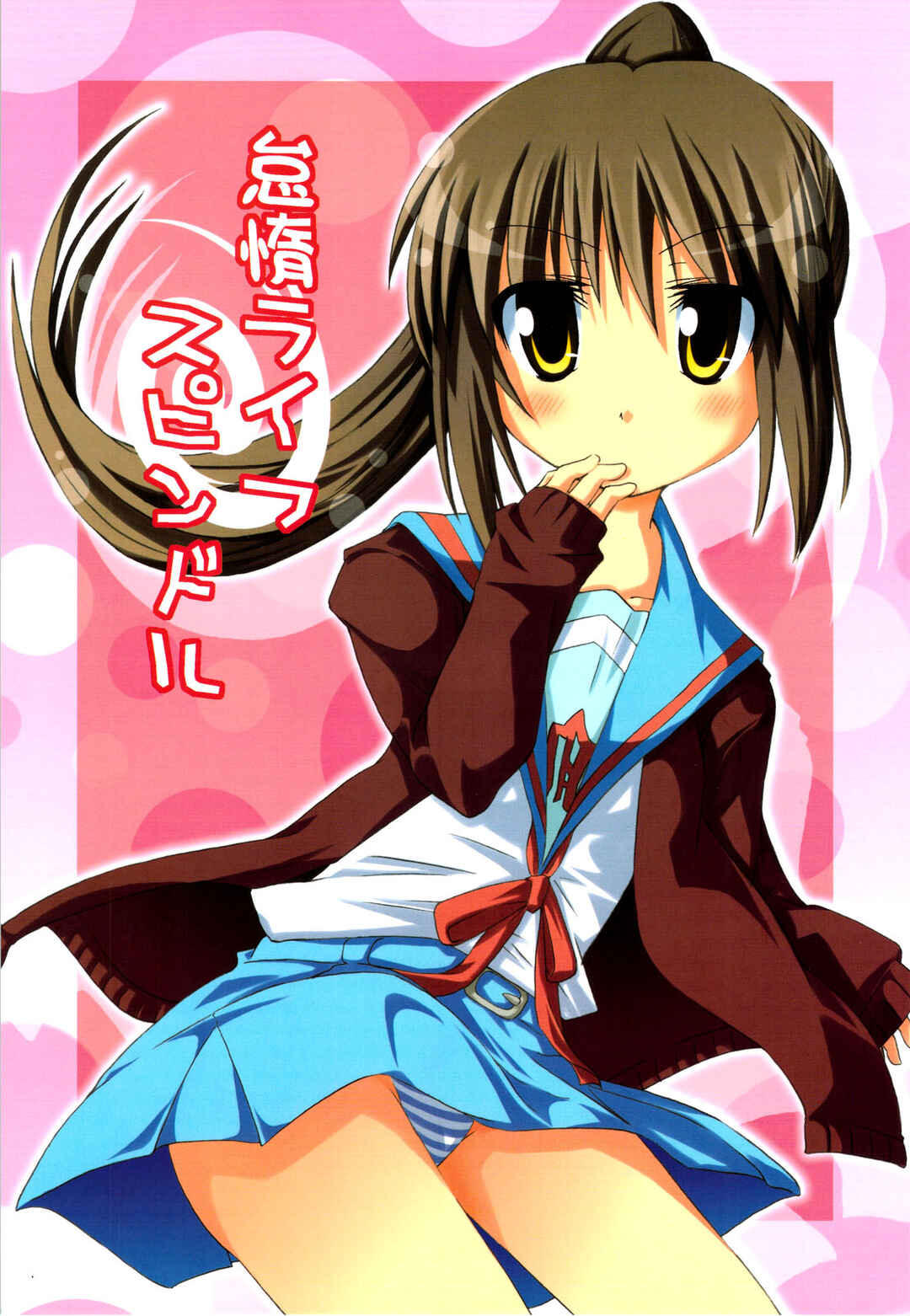 Suzumiya Haruhi no Yuuutsu dj - Taida Life Spindle Chapter ? - Page 1