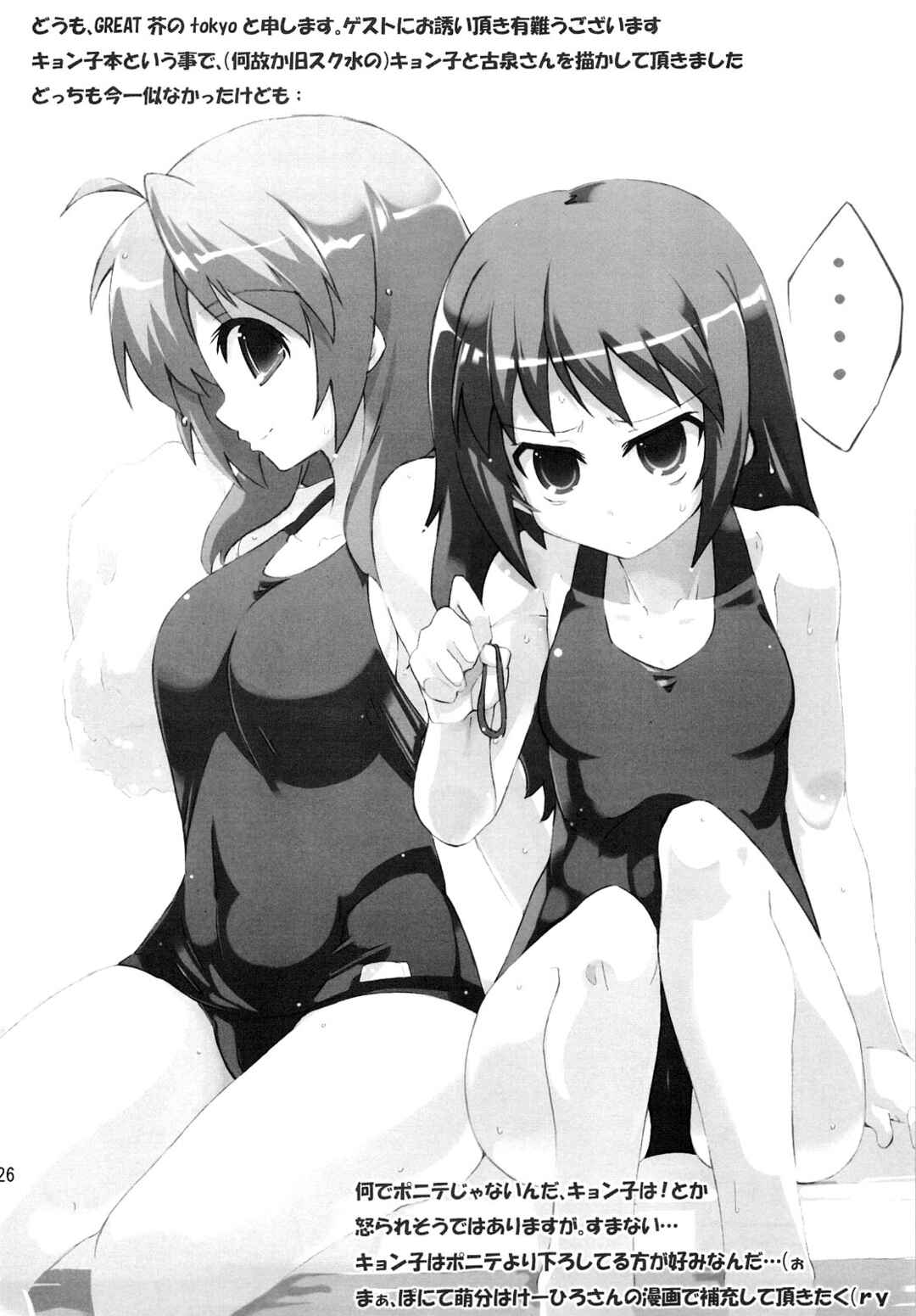 Suzumiya Haruhi no Yuuutsu dj - Taida Life Spindle Chapter ? - Page 25
