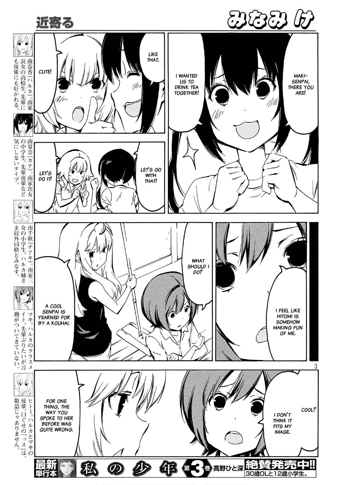 Minami-ke Chapter 347 - Page 3