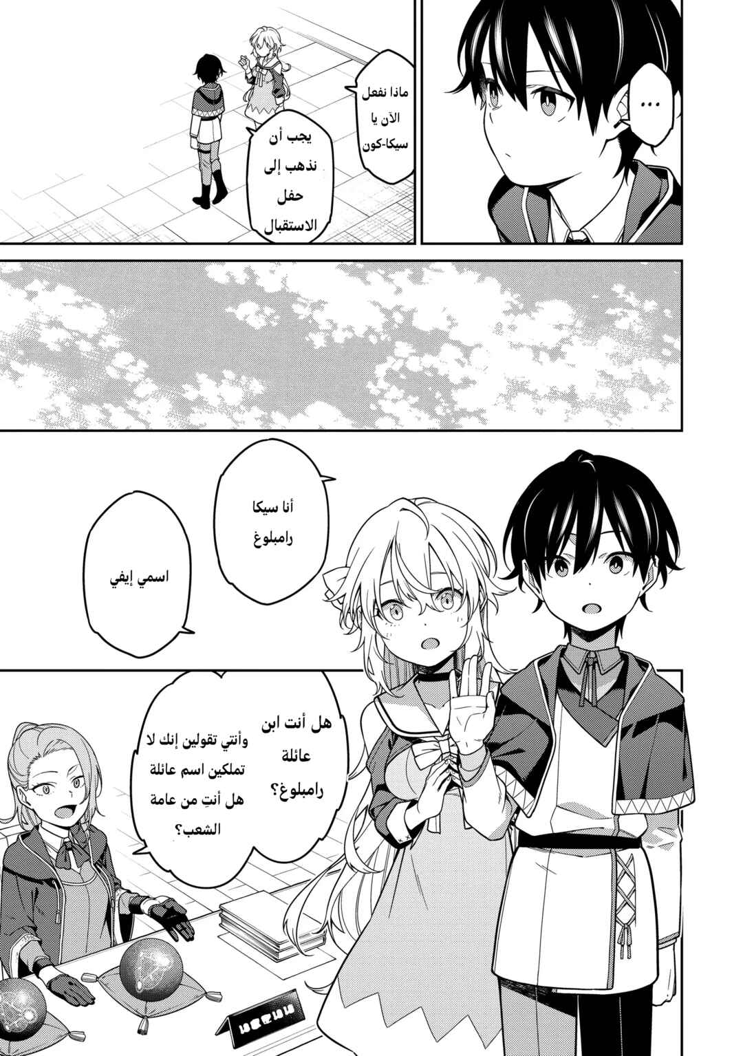 Saikyou Onmyouji no Isekai Tenseiki ~Geboku no Youkaidomo ni Kurabete Monster ga Yowai Sugirundaga~ Chapter 3 - Page 12