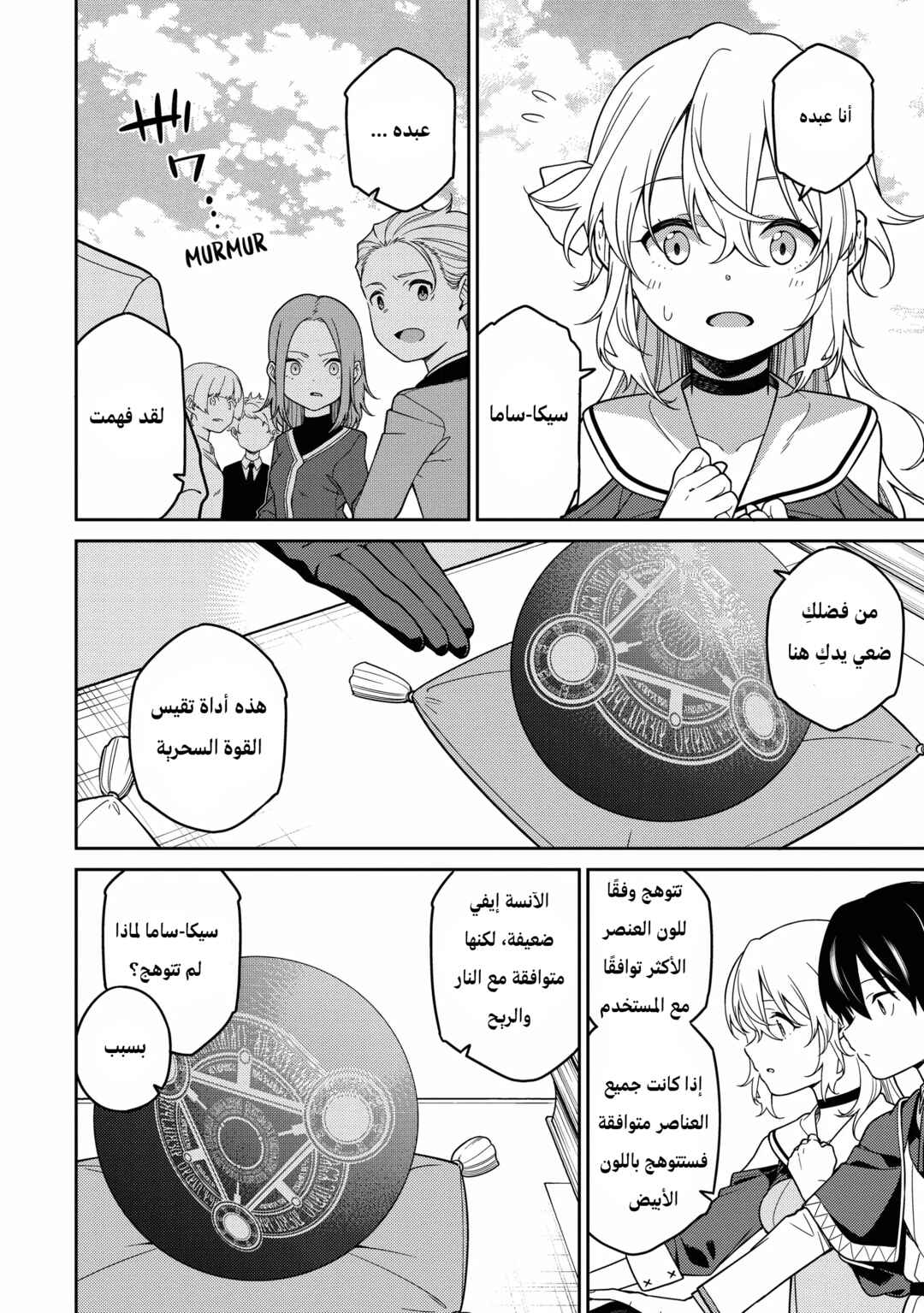 Saikyou Onmyouji no Isekai Tenseiki ~Geboku no Youkaidomo ni Kurabete Monster ga Yowai Sugirundaga~ Chapter 3 - Page 13