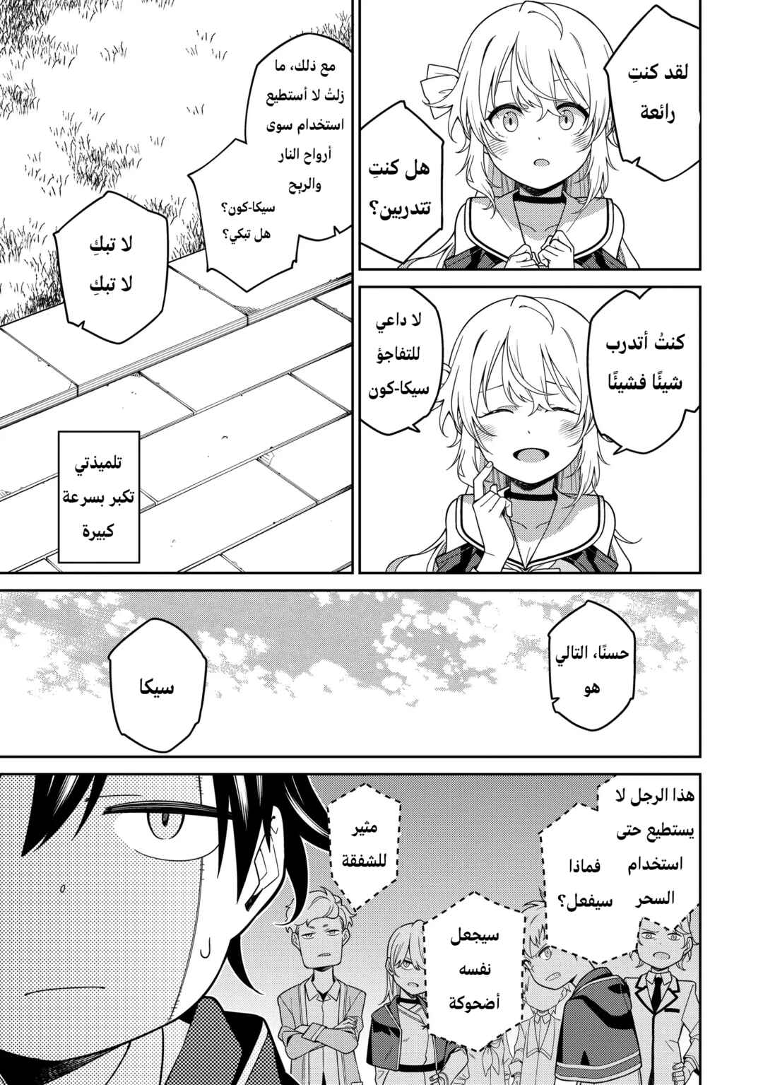 Saikyou Onmyouji no Isekai Tenseiki ~Geboku no Youkaidomo ni Kurabete Monster ga Yowai Sugirundaga~ Chapter 3 - Page 22