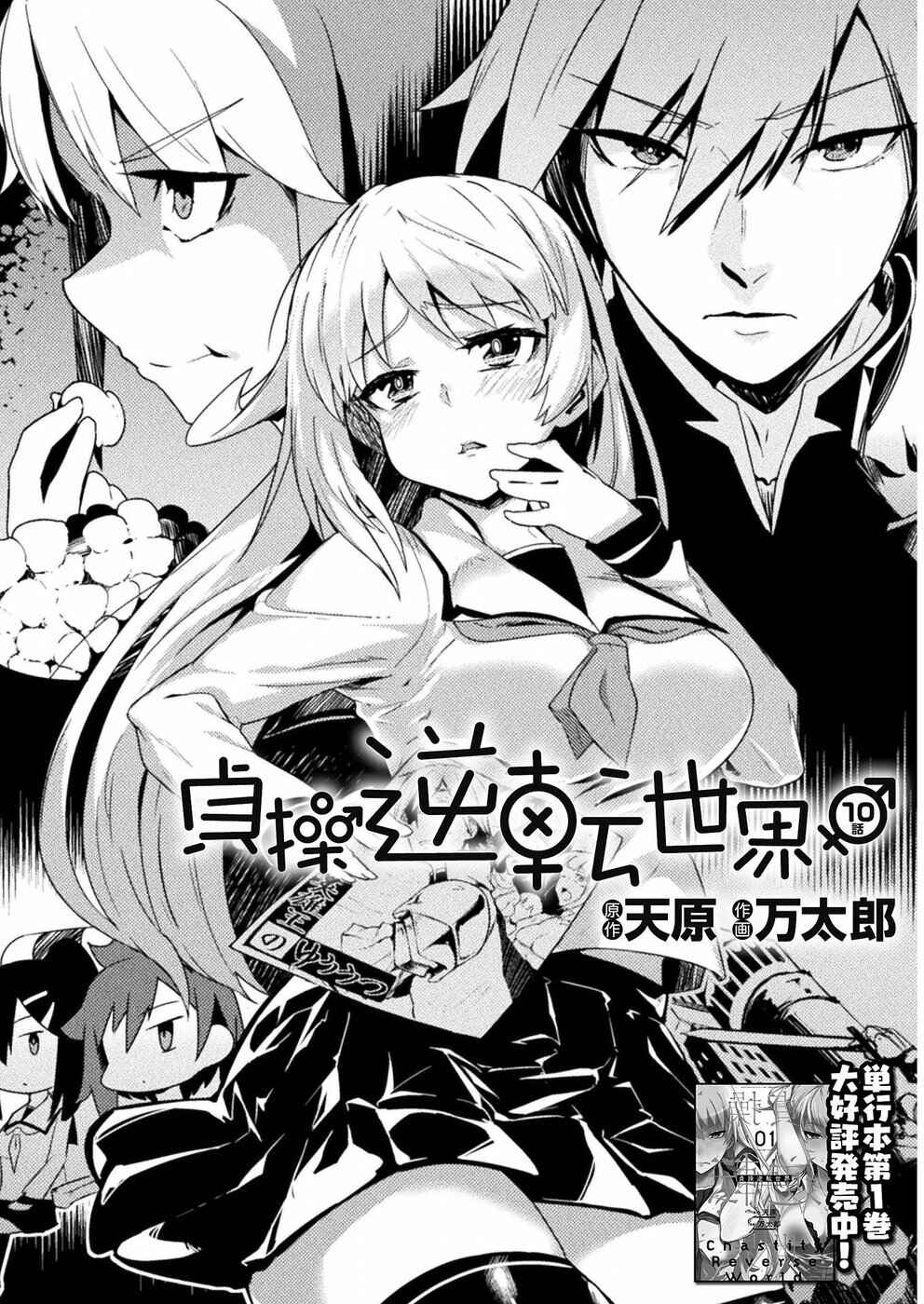 Teisou Gyakuten Sekai Chapter 10 - Page 4
