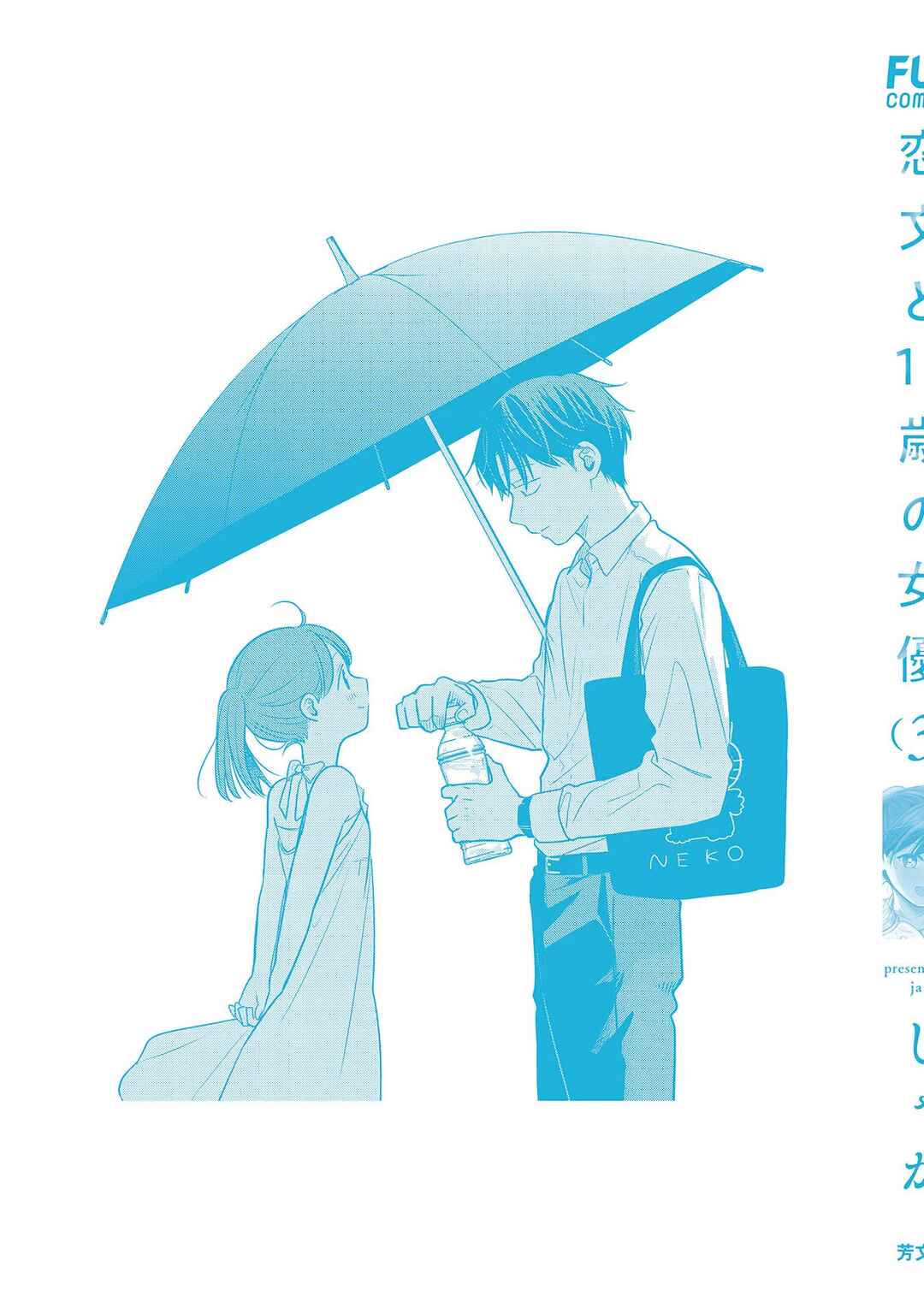 Koibumi to 13-sai no Actress Chapter 14.3 - Page 3